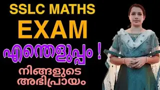 SSLC Exam 2021 | SSLC Maths | SSLC Maths Examination 2021