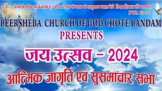 beersheba church of God Chhote Bandam