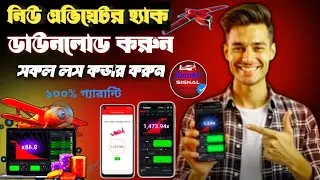 Aviator Hack 🔥 Aviator Predictor | aviator hack setup | Predictor Aviator 1xbet 2026 Bangla 