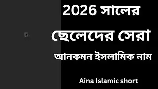 New Islamic Boys Names with Meaning 2026 &ndash; Best Muslim Baby Names