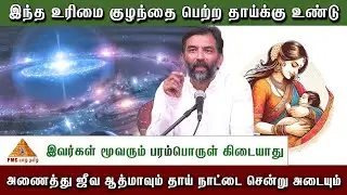 இவர்கள் மூவரும் பரம்பொருள் கிடையாது #meditation #patriji #yogaswamijaffna #srilanka #motivation#pmc
