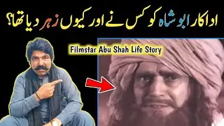 Pakistani Old Films Actor Abu Shah Untold Story | Sajjad Jatt