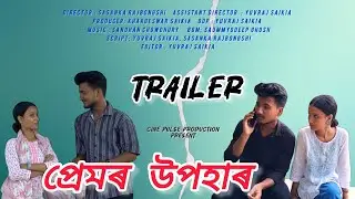 Assamese short film trailer| PREMOR UPOHAR | Releasing on 6th January| Cine Pulse Production|