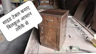 Side table kese banate he, How to make for living room