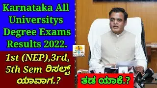 Karnataka Degree 1st (NEP),3rd,5th Semester Exams Results 2022 |Why Universitys Exams Results Delay?