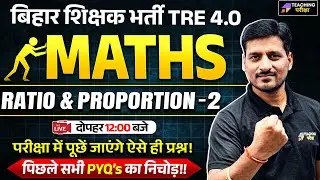 BPSC TRE 4 Maths Class | BPSC Maths | BPSC TRE 4 Maths Marathon | Maths For BPSC TRE 4.0