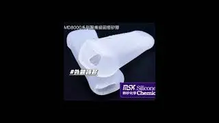 MSK New Silicon Chemistry @ Medical Grade High Transparency Solid State Silicone MD8000 Series