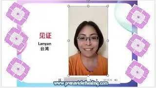 PVH Mandarin Workshop - Part 2  on 17-01-2026 PVH (中文) 线上基础疗愈课程 - 2026年1月17日
