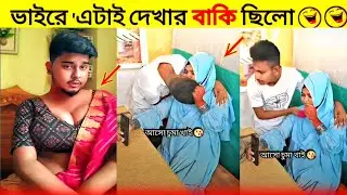 অস্থির বাঙালি 😂 | Mayajaal | Ostir Bangali | #07 | New Funny Daily Life incidents Bangla Funny Video