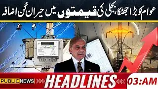 Shocking News For Peopels - Electricity Prices Increased | Govt Big Decision | 03pm Headlines