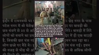 Indore temple stepwell collapse: 12 dead, 19 people rescued