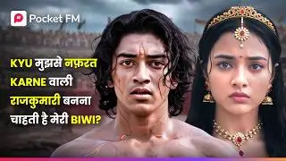 Kyu मुझसे नफ़रत Karne वाली राजकुमारी बनना चाहती है मेरी Biwi?