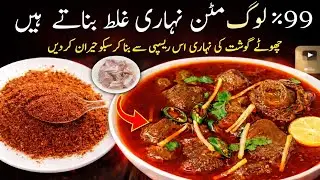 How to Make Mutton Nihari With Homemade Nihari Masala|Quick Mutton Nihari Recipe