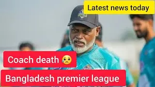 BPL Bangladesh / Bangladesh cricketer death news / BPL premier league coach death / latest news 