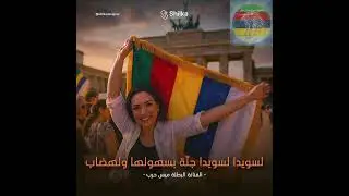 ثقال الباشان أغنيه من جبل الباشان 