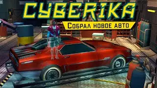 Cyberika - Добыл Блок ИИ и Собрал новую тачку Farad Defier GTS (ios) #29
