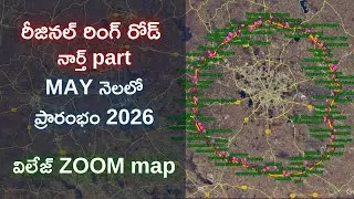 రీజినల్ రింగ్ రోడ్ / నార్త్ పార్ట్/ may నెలలో ప్రారంభం/ విలేజ్ ZOOM map / #rrrroad #realestate 