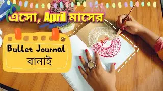 PLAN WITH ME | April 2021 Bullet Journal Setup in bangla