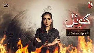 KOYAL | Episode 20 Promo | Aaj Entertainment