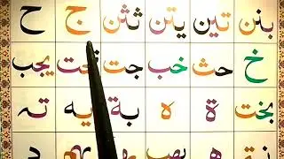 Noorani Qaida Arabic compound letter ||lesson 02 || Ep# 02 Huroof e compound lattrrs  Urdu/hindi||