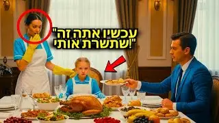 שום דבר לא שימח את המיליונר, עד שֶבִּתָּהּ שֶׁל המנקה ישבה ואמרה: 
