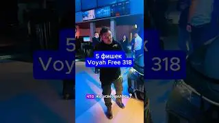 Топ 5 фишек Voyah Free 318
