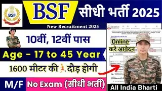 BSF GD की नई भर्ती 2025 | BSF Constable Vacancy 2025 | 10th Pass Job |BSF Constable Recruitment 2025