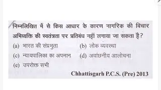 मौलिक अधिकार प्रश्न 13 #aedo #bpssc #bssc #tre4 #72bpsc #uppcs #all 