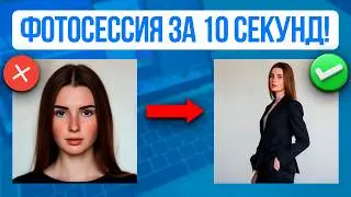 Как из обычного фото сделать Профессиональную Фотосессию? Студийное фото за 10 секунд! Imagify AI