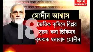 Prime Minister Narendra Modi to interact with farmers via video conferencing today
