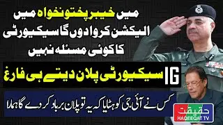 New IG Will Replace Moazzam Jah Ansari in KPK After Working Tirelessly