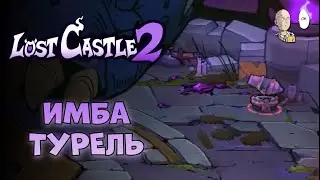 Кошмарная сложность! Пробуем луки и призывы! | Lost Castle 2 #5