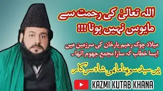 Allah ki Rehmat say Mauoos Nahi Hona || Beautiful bayan of Peer Sohna Mahi in Rahim Yar khan