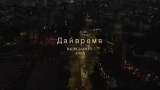 Backclash ft. Anna - Дай время / Give It Time (Russian)