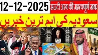 Saudi urdu news | New Tax | Baloch Surrender  | India in new crises | Overseas Pakistani 
