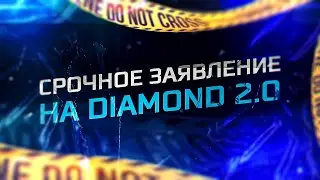 DIAMOND RELOAD 2.0 | Срочное заявление !