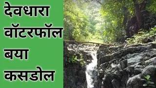 Devdhara Waterfall || Devpur || Barnawapara || Chhattisgarh || Drone shot || DK147