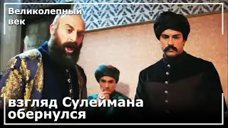Султан Сулейман Напал На Дюзгун Агу | Великолепный век