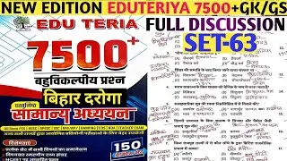 EDUTERIYA 7500 MCQ DISCUSSION SET-63 | EDU TERIYA MCQ TEST SERIES 2026 | EDU TERIYA BOOK GK 2026 ||