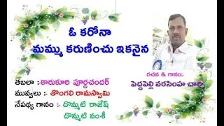 మమ్ము  కరుణించు  ఇకనైన  కడుపునిండా తిండి లేక కంటినిండా నిద్ర లేక || Vish knowledge Hub