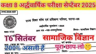 16 September Class 8th Social science paper 2025//8th Social science Half yearly 16 September 2025