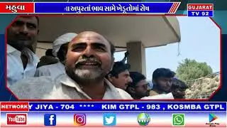 MAHUVA NEWS - TV92 GUJARAT MANDVI 30-03-2022