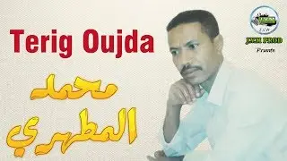 Mohamed El Matahri | Trig Oujda &hearts; طريق وجدة أغنية هبال