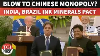 India, Brazil Sign Key Critical Minerals Deal Amid China&rsquo;s Rare Earth Monopoly; Modi Lauds Agreement