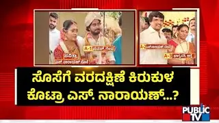 FIR Against S Narayan After Daughter-In-Law Makes Dowry Allegations | Public TV