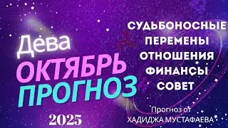 VIRGO FORECAST OCTOBER 2025 CHANGES AND EVENTS✨#VIRGO