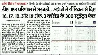 bstc first year result 2024/bstc 2nd year result 2024/bstc 1st year result back problem 2024/check