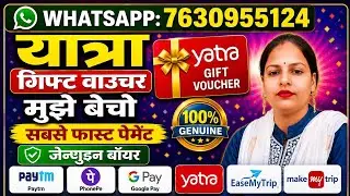 How to sell yatra voucher | yatra gift voucher redeem| sell sbi prime card yatra gift voucher 2025