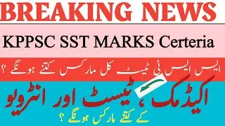 KPPSC SST MARKS Certeria || Academic || Interview || Tests Marks || When will be SST Test ? Detailed