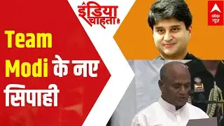A dream team made with Modi Cabinet expansion? | ICH(7.7.2021)
